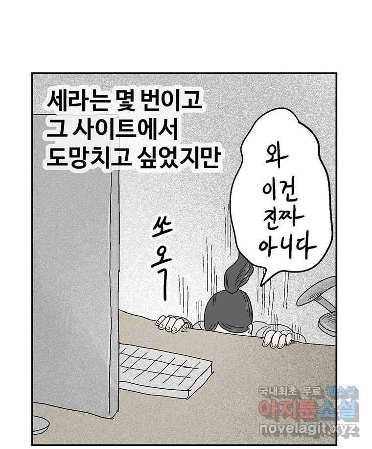 이상징후 75화. 마지막 에피소드 - 세균 사람(4) 37