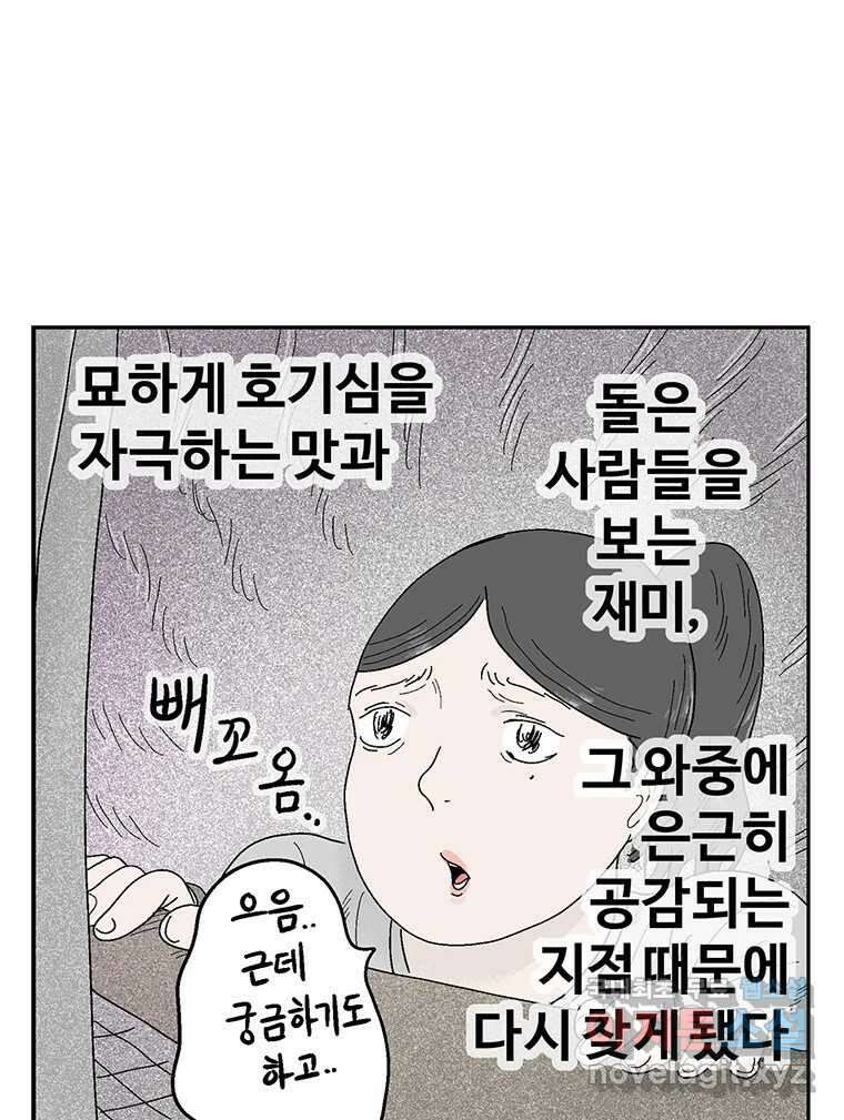 이상징후 75화. 마지막 에피소드 - 세균 사람(4) 38