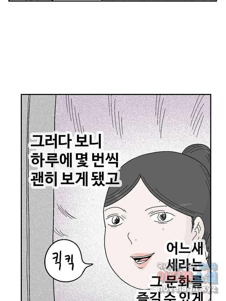 이상징후 75화. 마지막 에피소드 - 세균 사람(4) 39