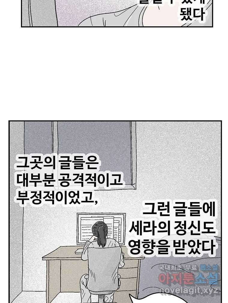 이상징후 75화. 마지막 에피소드 - 세균 사람(4) 40