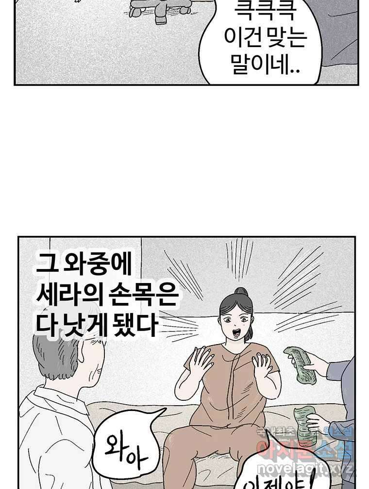 이상징후 75화. 마지막 에피소드 - 세균 사람(4) 41
