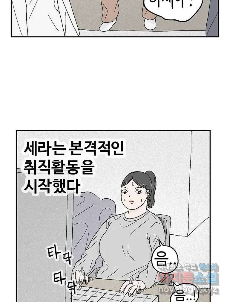 이상징후 75화. 마지막 에피소드 - 세균 사람(4) 42