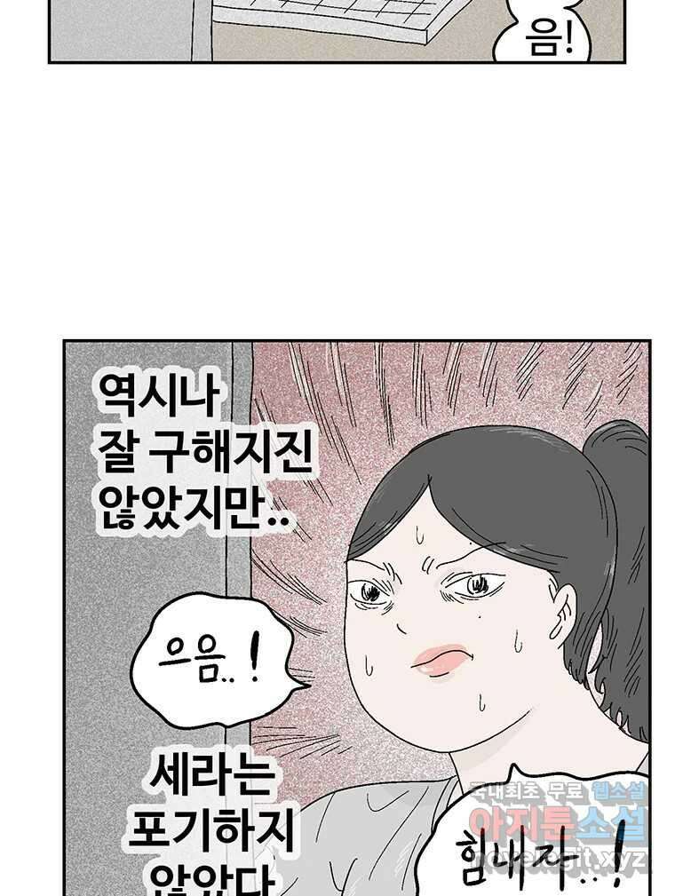 이상징후 75화. 마지막 에피소드 - 세균 사람(4) 43