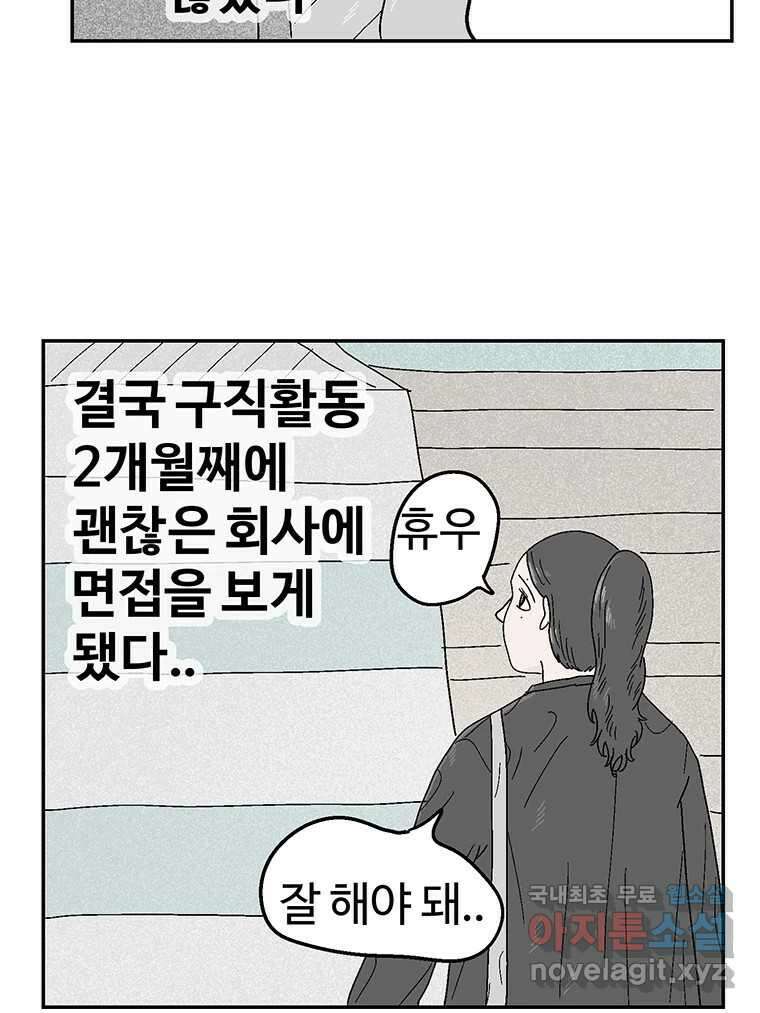이상징후 75화. 마지막 에피소드 - 세균 사람(4) 44