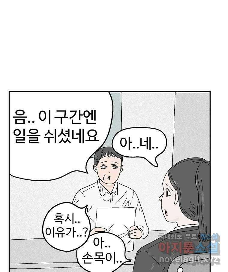 이상징후 75화. 마지막 에피소드 - 세균 사람(4) 45