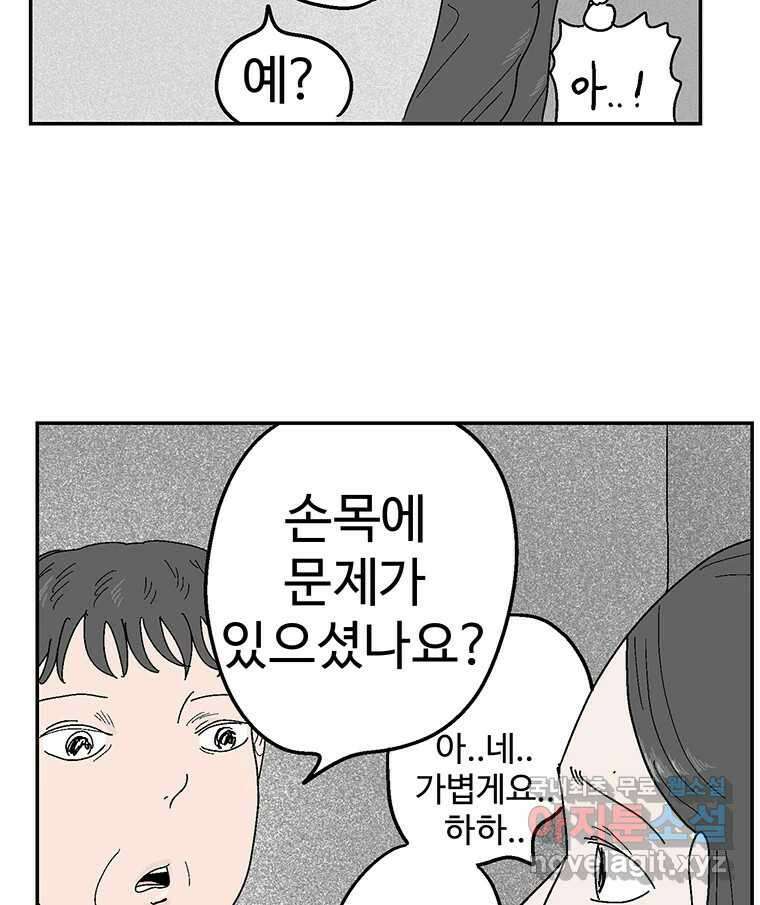 이상징후 75화. 마지막 에피소드 - 세균 사람(4) 46