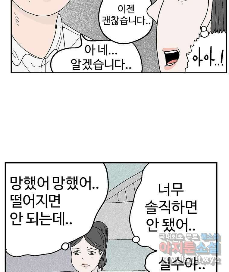 이상징후 75화. 마지막 에피소드 - 세균 사람(4) 47