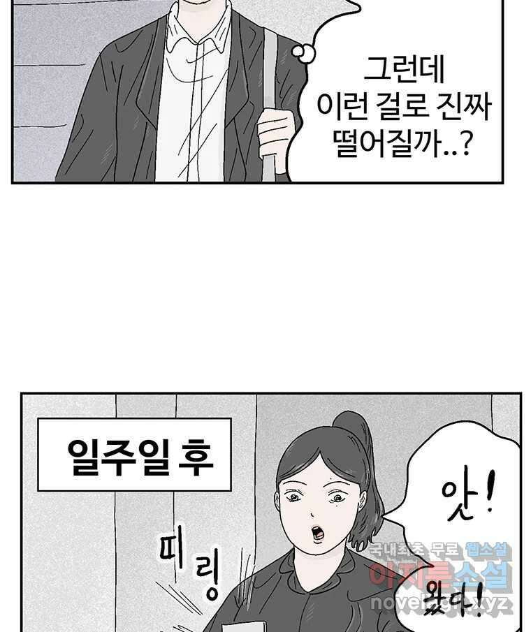 이상징후 75화. 마지막 에피소드 - 세균 사람(4) 48