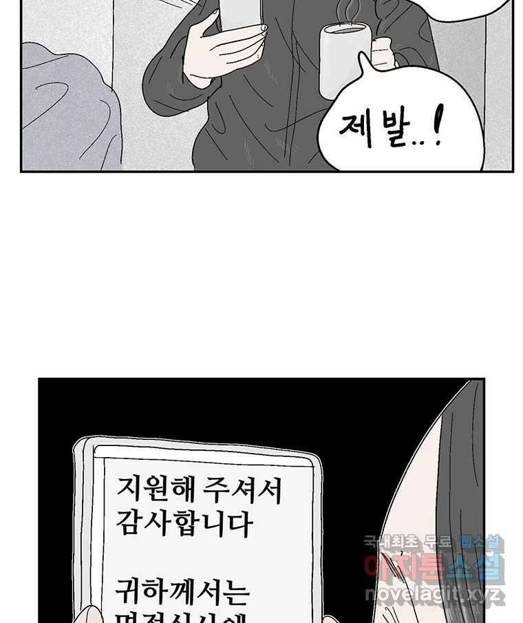 이상징후 75화. 마지막 에피소드 - 세균 사람(4) 49