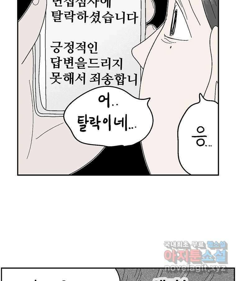 이상징후 75화. 마지막 에피소드 - 세균 사람(4) 50
