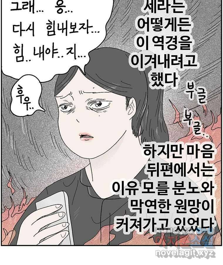 이상징후 75화. 마지막 에피소드 - 세균 사람(4) 51