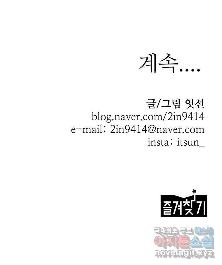 이상징후 75화. 마지막 에피소드 - 세균 사람(4) 52