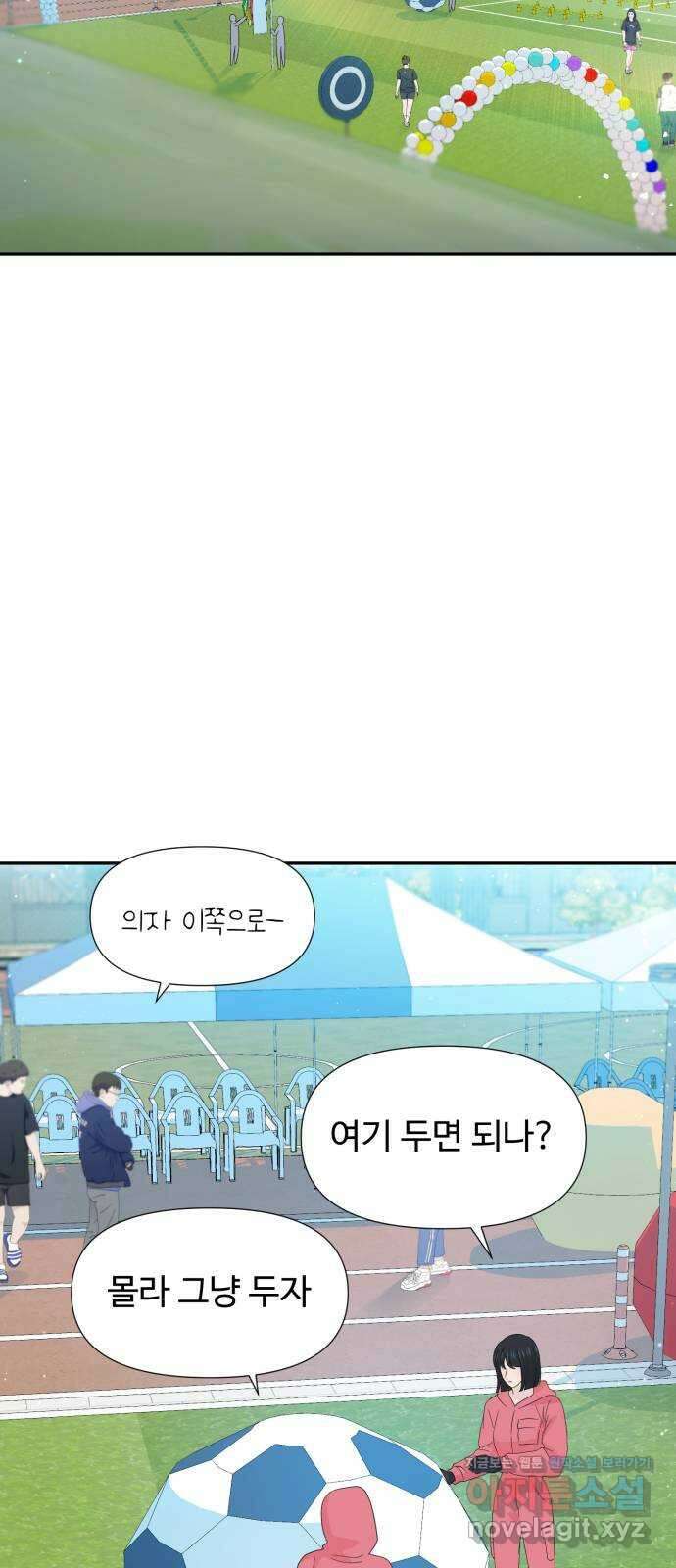 고백 취소도 되나? 43화 3