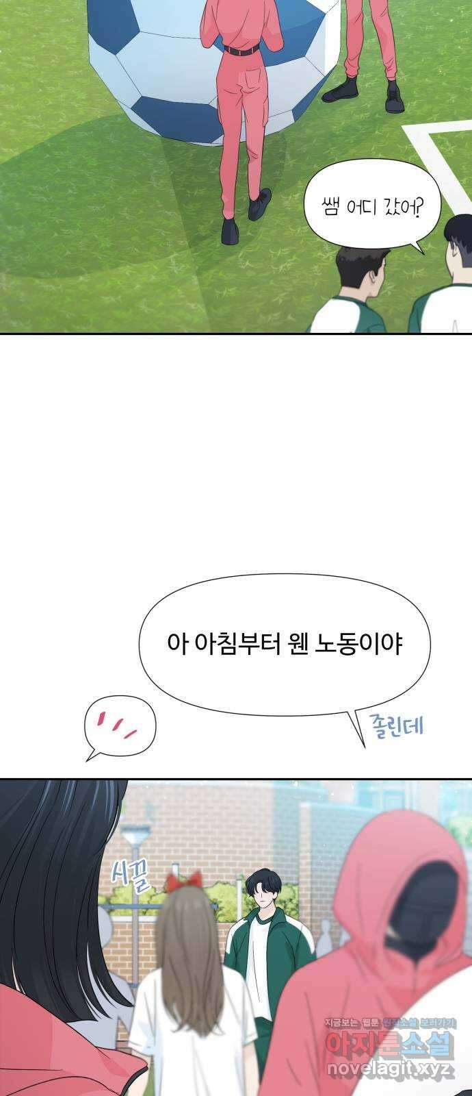 고백 취소도 되나? 43화 4