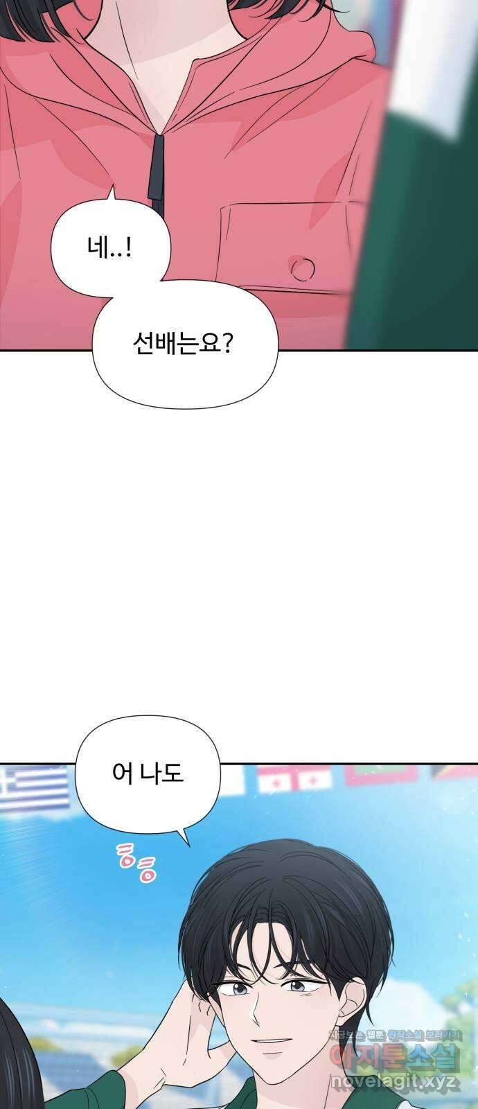 고백 취소도 되나? 43화 9