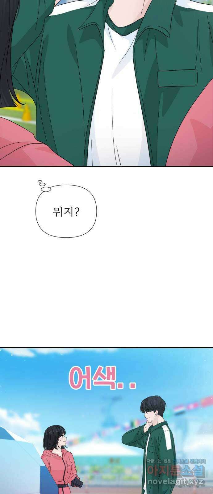 고백 취소도 되나? 43화 10