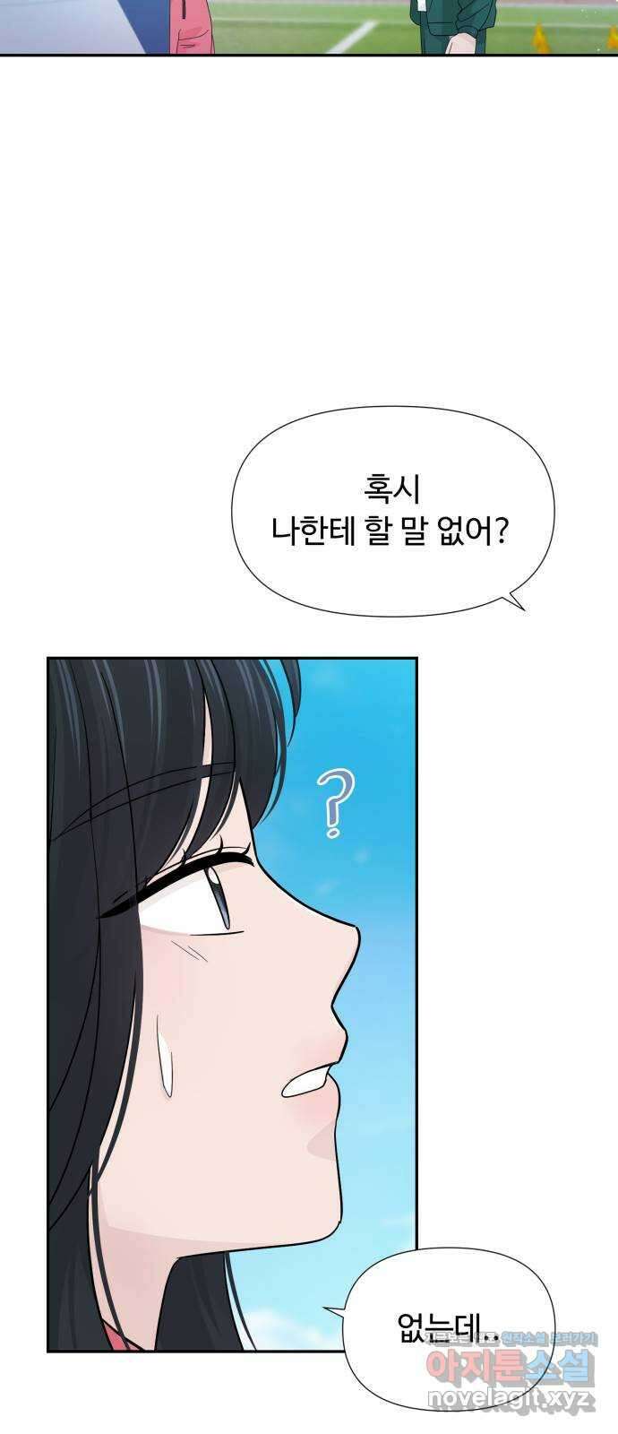 고백 취소도 되나? 43화 11