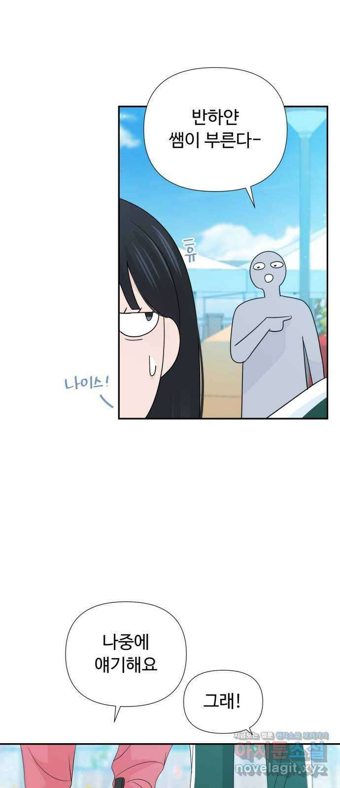 고백 취소도 되나? 43화 12