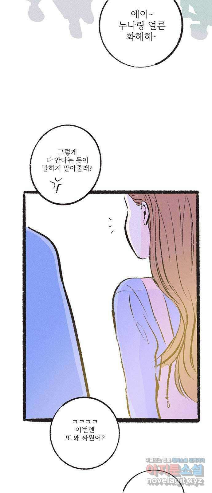 내곁엔 없을까 22화 2