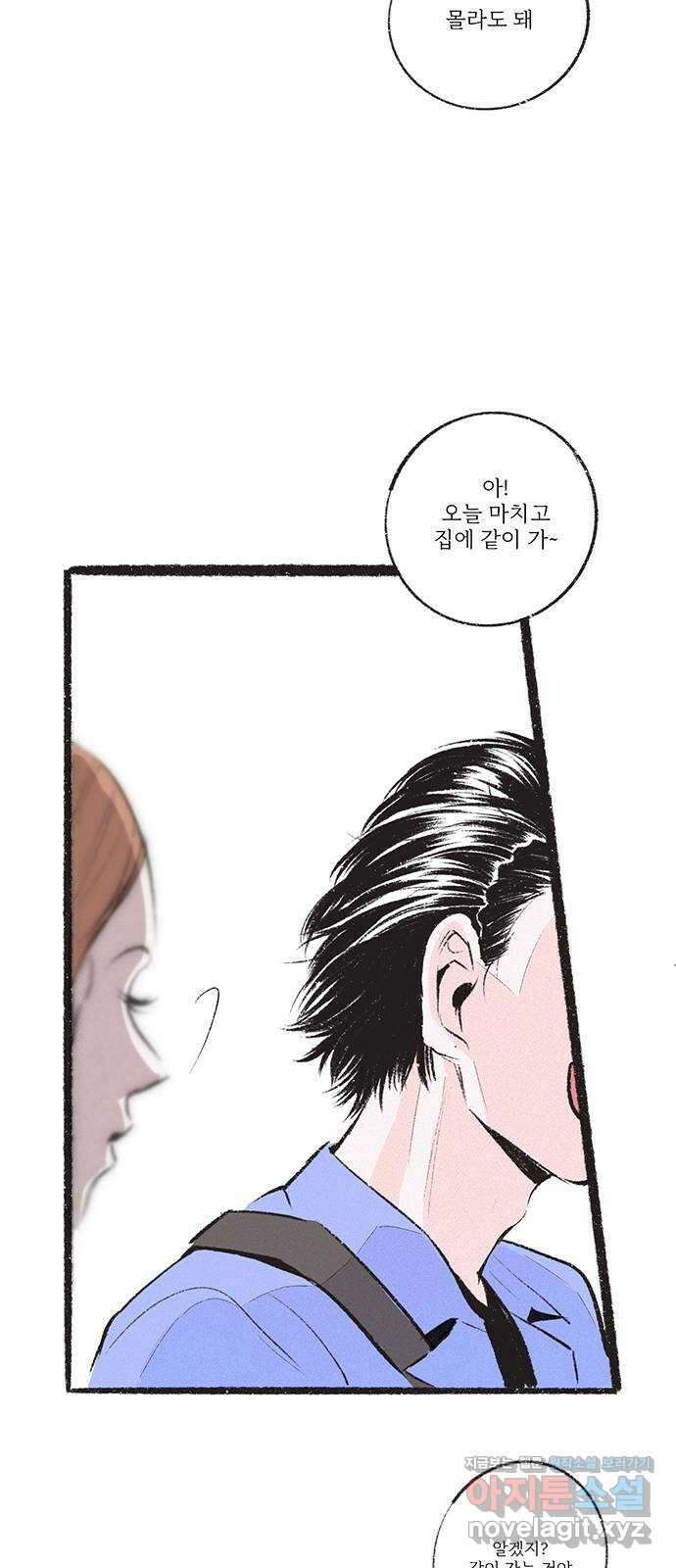 내곁엔 없을까 22화 3