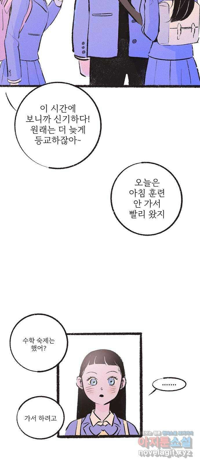 내곁엔 없을까 22화 9