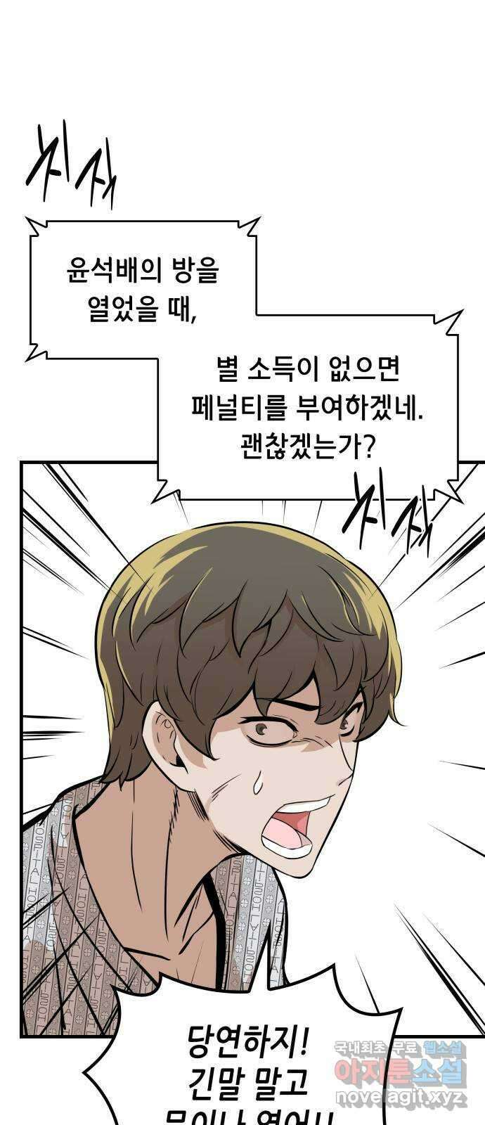 밀실 마피아 게임 35화. 윤석배의 방 1