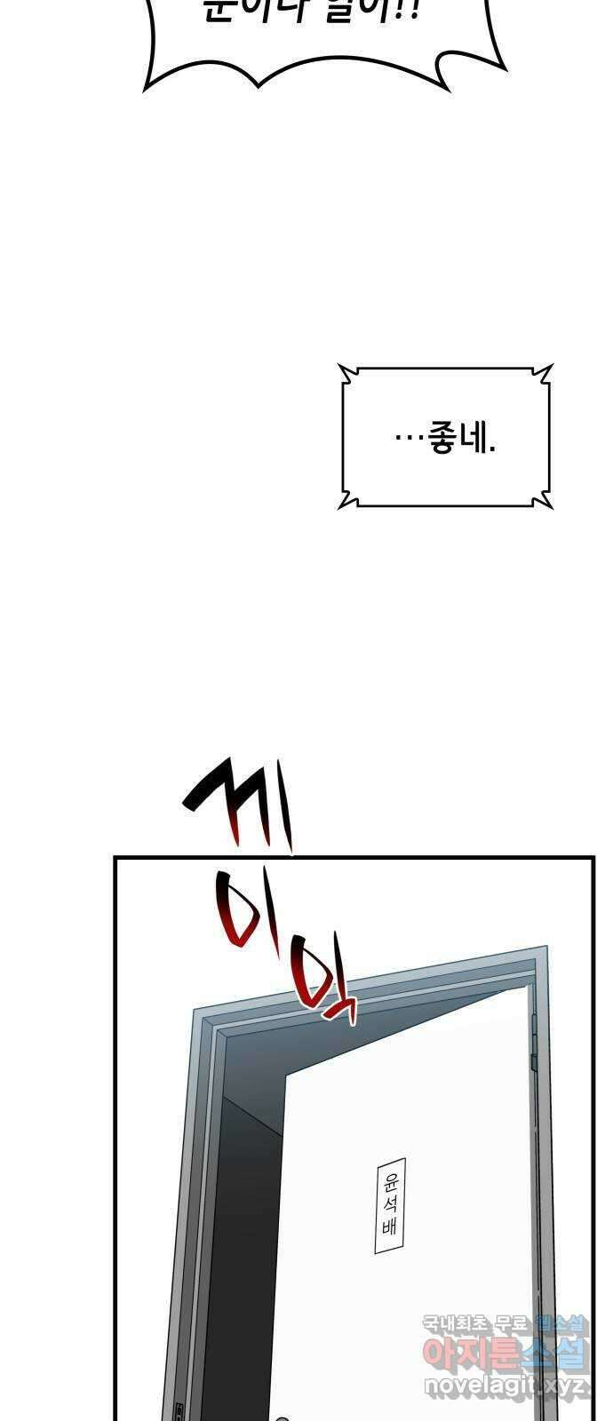 밀실 마피아 게임 35화. 윤석배의 방 2