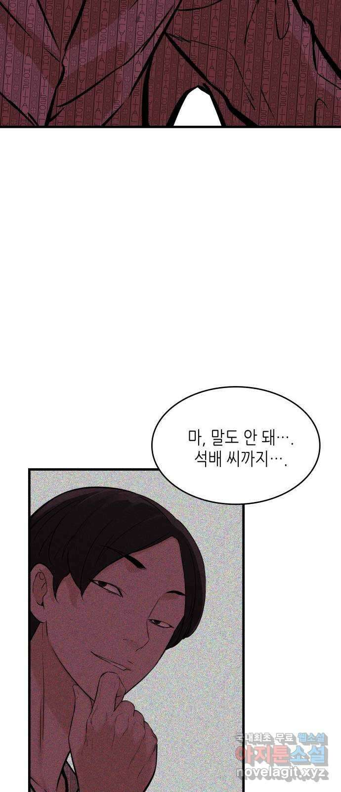 밀실 마피아 게임 35화. 윤석배의 방 8