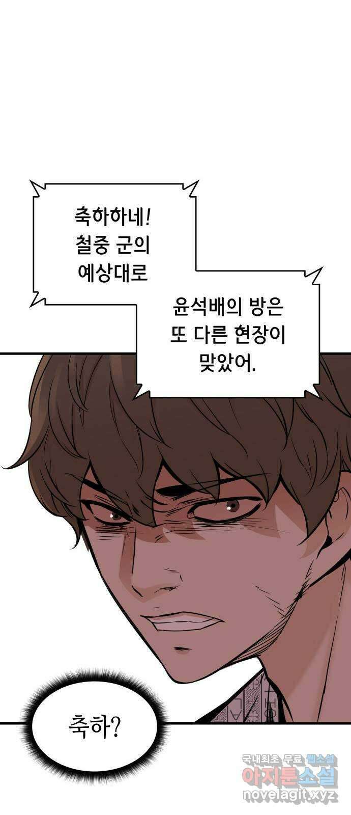 밀실 마피아 게임 35화. 윤석배의 방 10