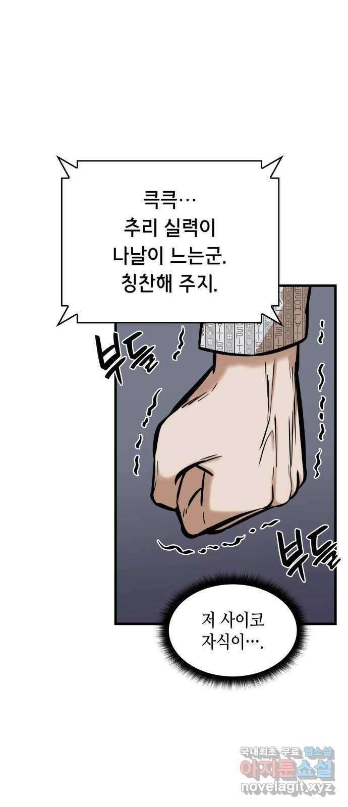 밀실 마피아 게임 35화. 윤석배의 방 11