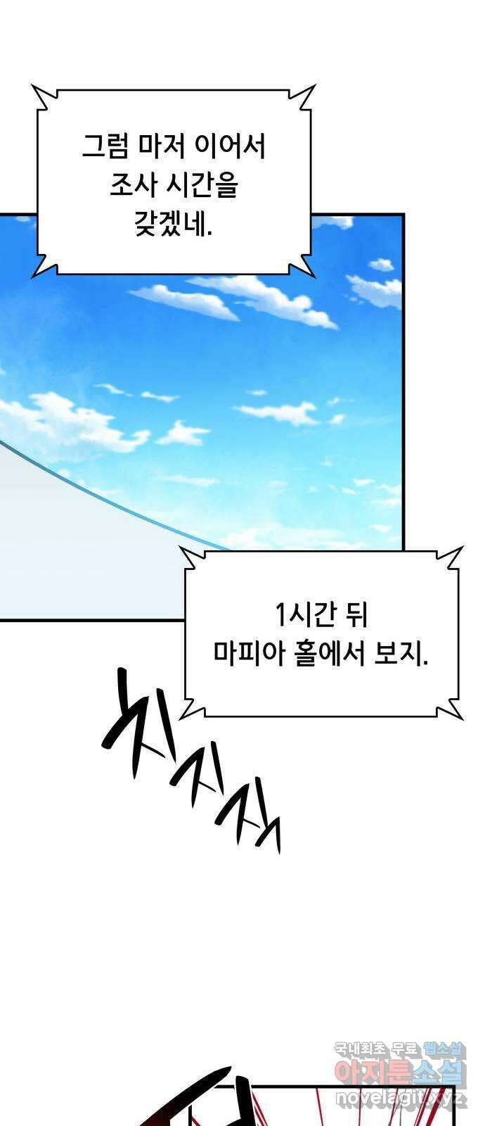 밀실 마피아 게임 35화. 윤석배의 방 12