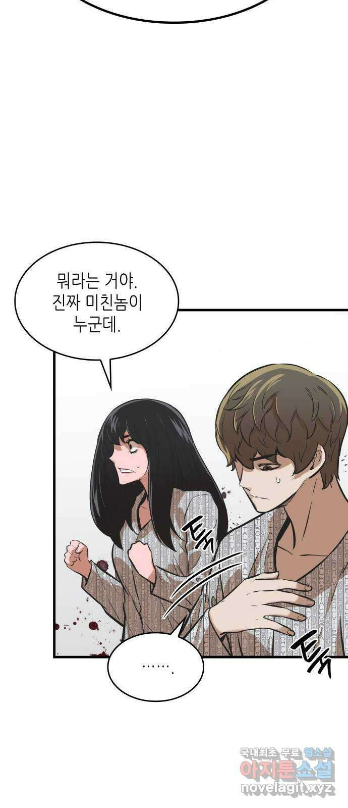 밀실 마피아 게임 35화. 윤석배의 방 21