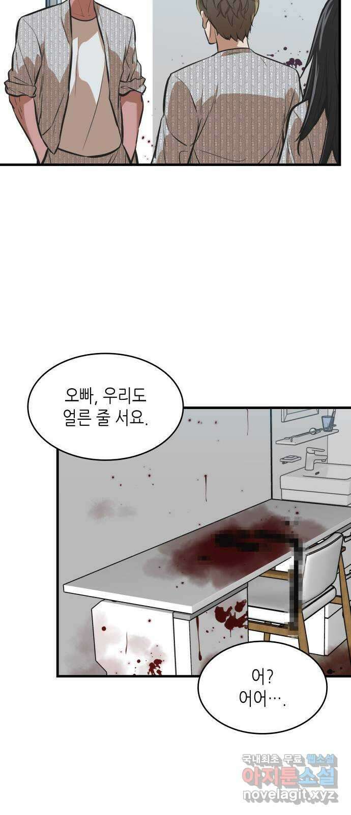밀실 마피아 게임 35화. 윤석배의 방 24