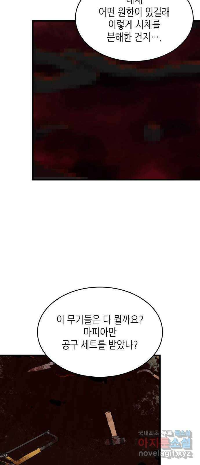 밀실 마피아 게임 35화. 윤석배의 방 28