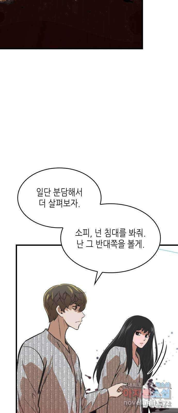 밀실 마피아 게임 35화. 윤석배의 방 29