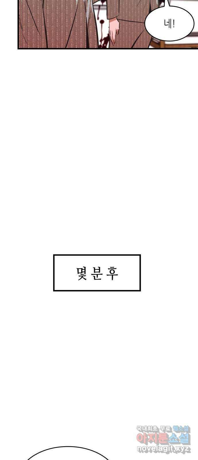밀실 마피아 게임 35화. 윤석배의 방 30