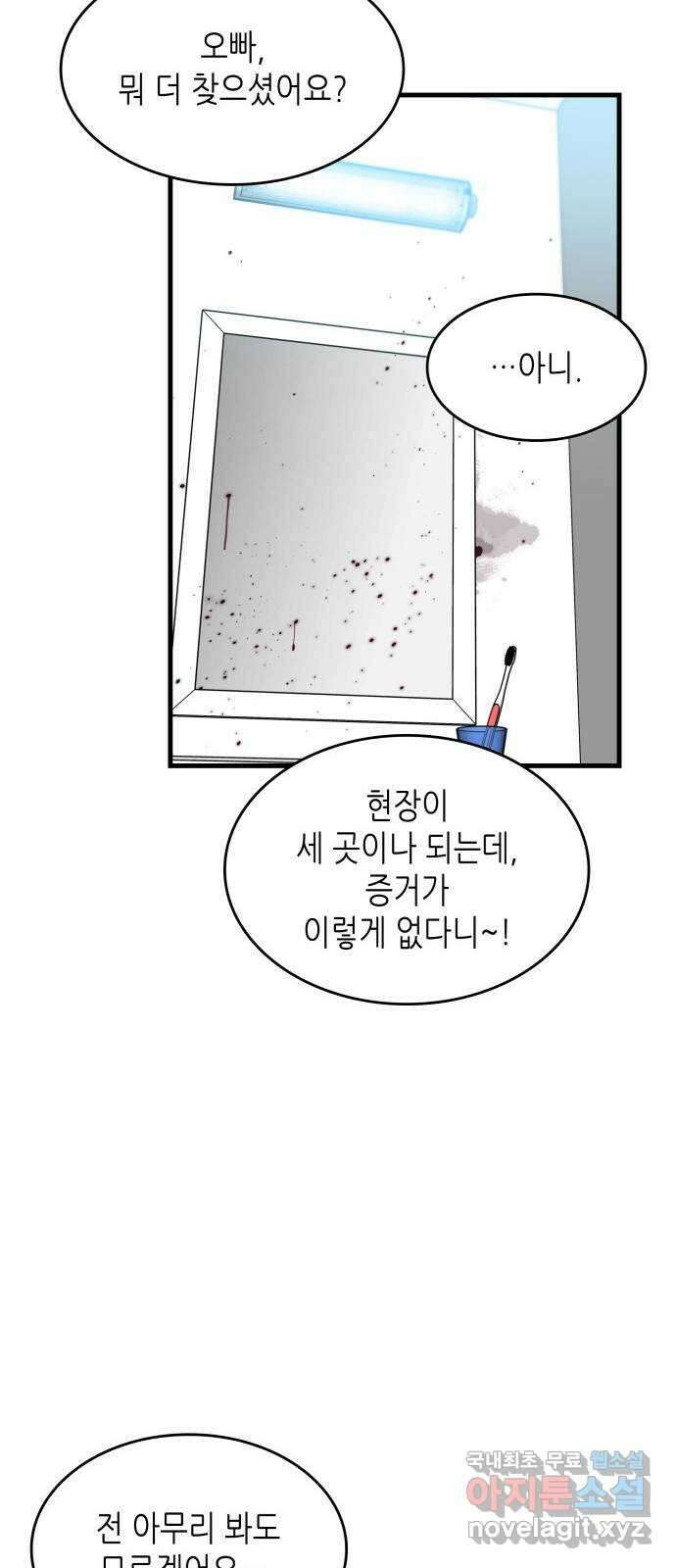 밀실 마피아 게임 35화. 윤석배의 방 31