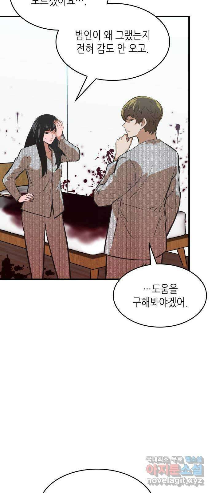 밀실 마피아 게임 35화. 윤석배의 방 32