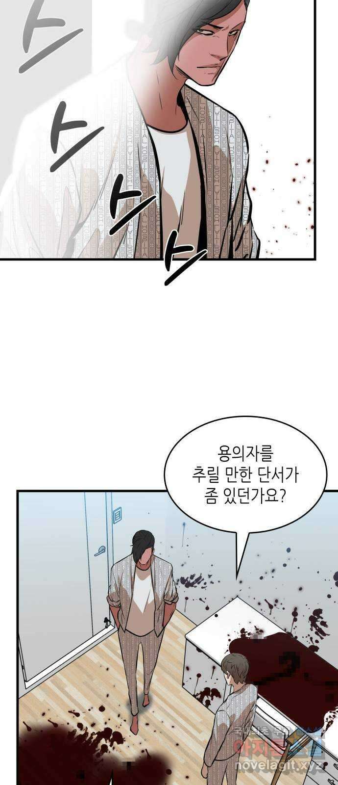 밀실 마피아 게임 35화. 윤석배의 방 34
