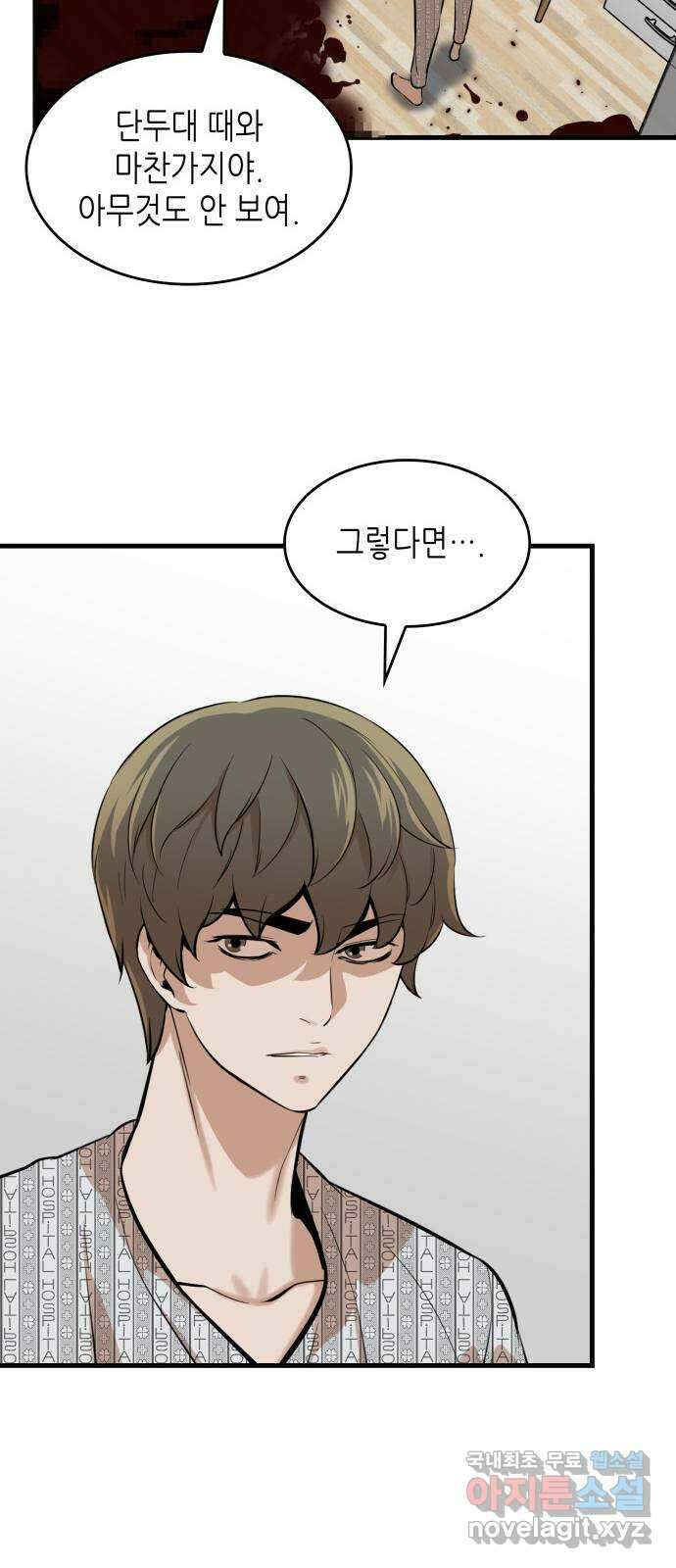 밀실 마피아 게임 35화. 윤석배의 방 35