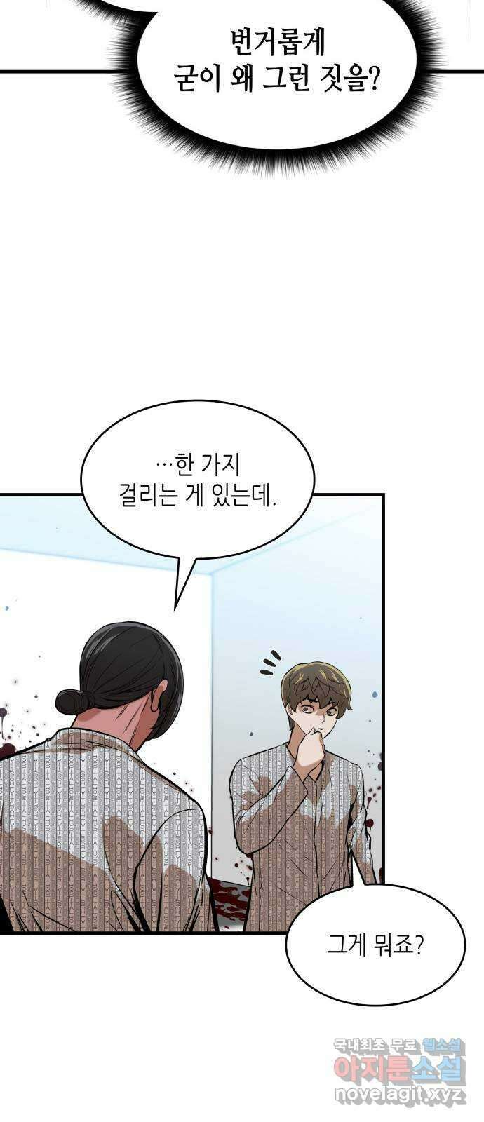 밀실 마피아 게임 35화. 윤석배의 방 39