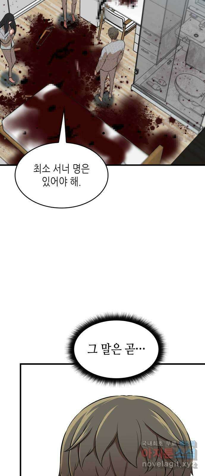 밀실 마피아 게임 35화. 윤석배의 방 42