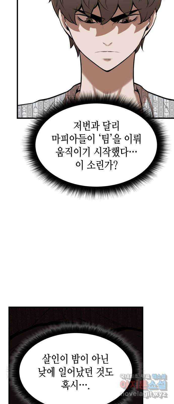 밀실 마피아 게임 35화. 윤석배의 방 43