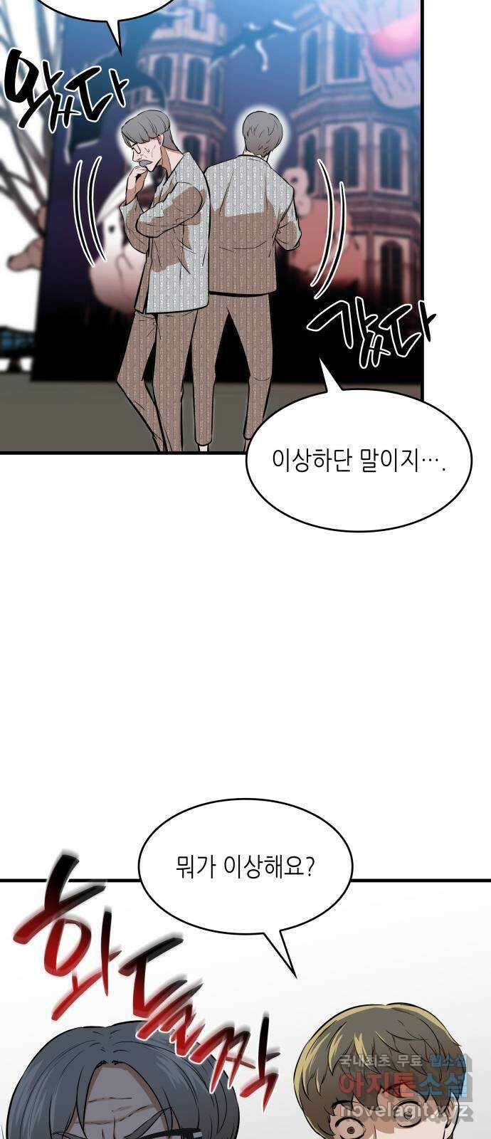 밀실 마피아 게임 35화. 윤석배의 방 56