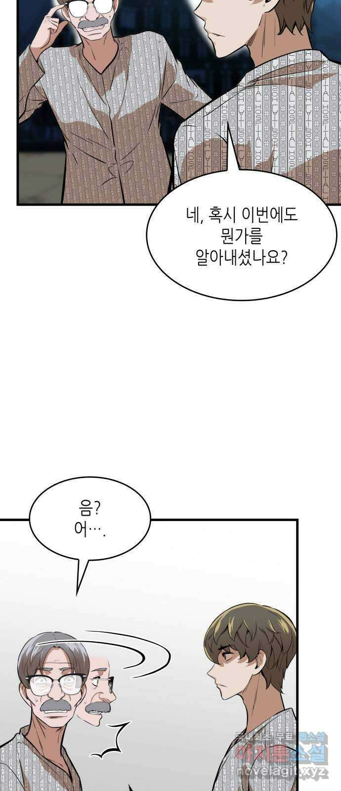 밀실 마피아 게임 35화. 윤석배의 방 58