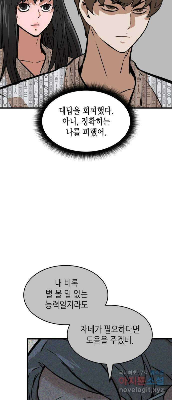 밀실 마피아 게임 35화. 윤석배의 방 63