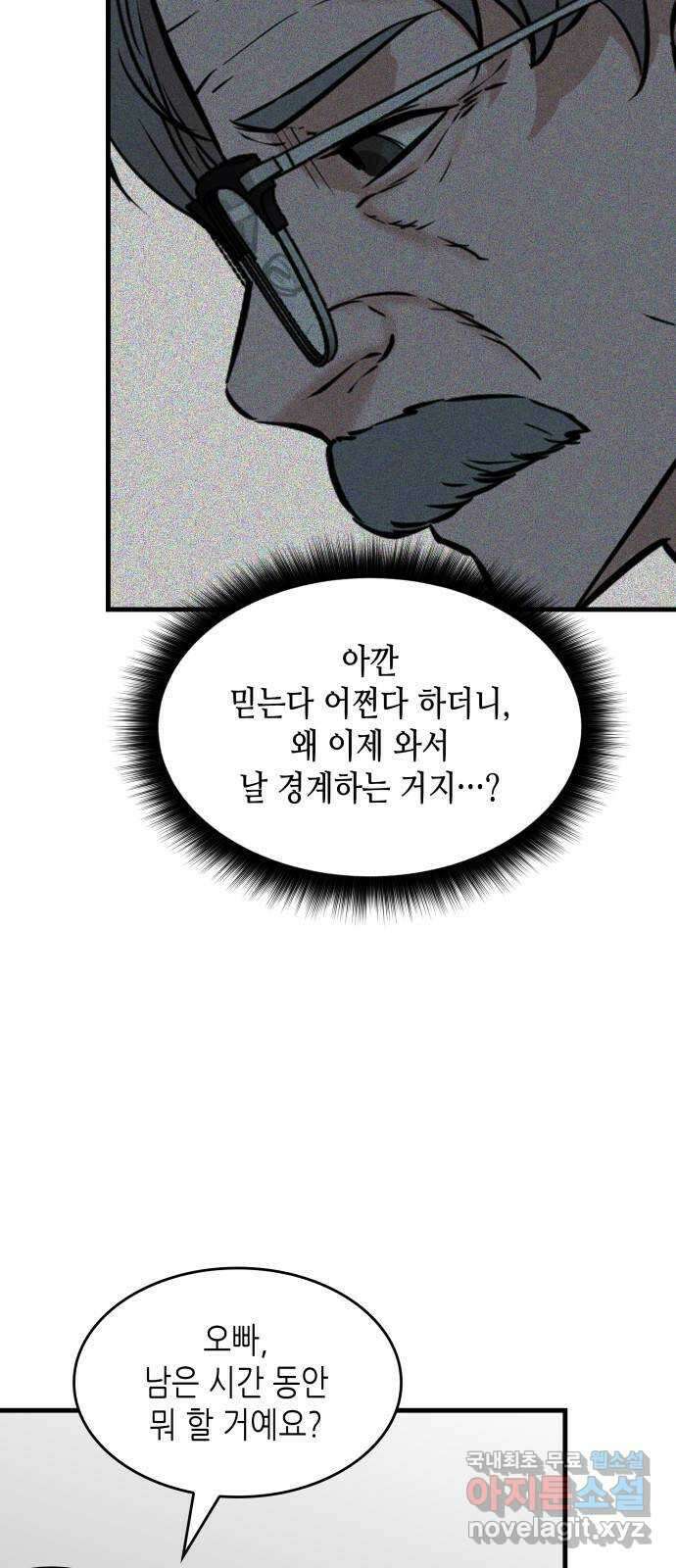 밀실 마피아 게임 35화. 윤석배의 방 64