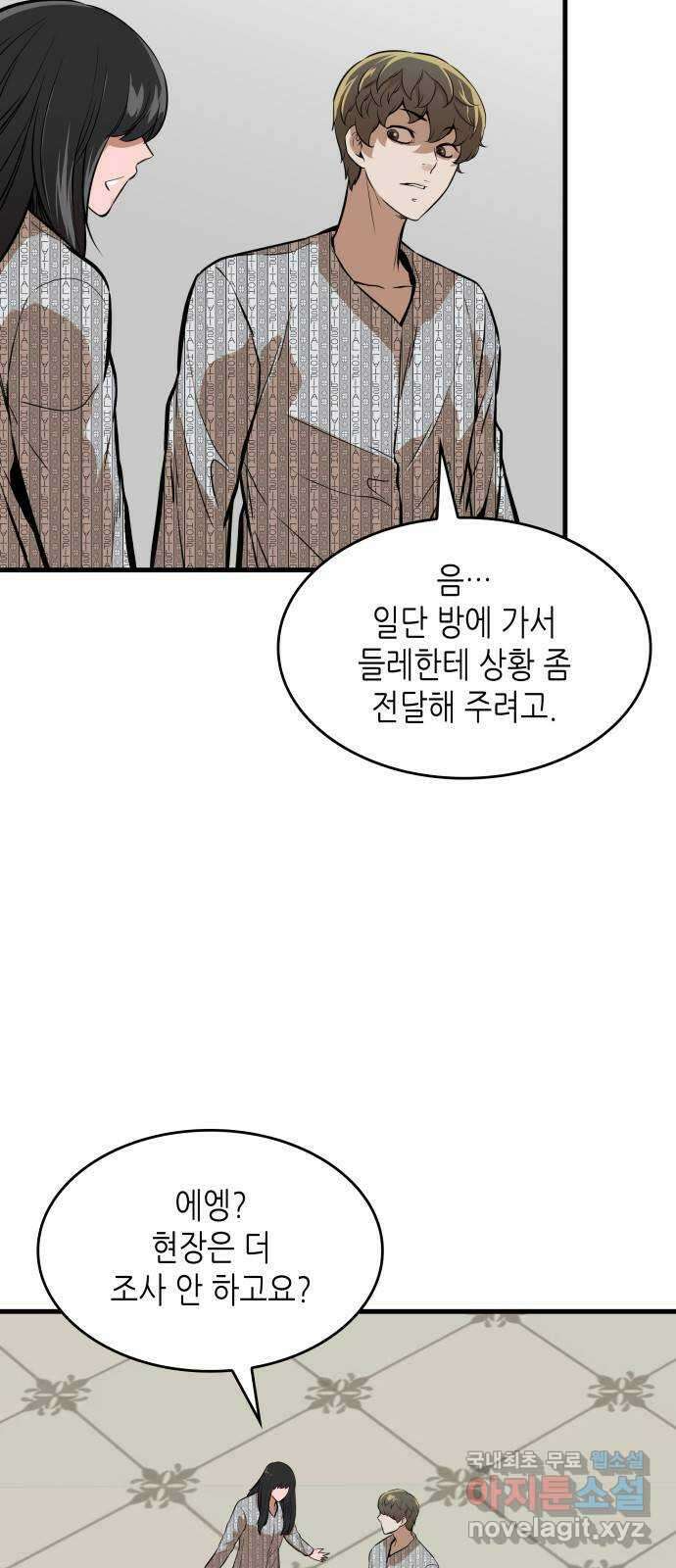밀실 마피아 게임 35화. 윤석배의 방 65