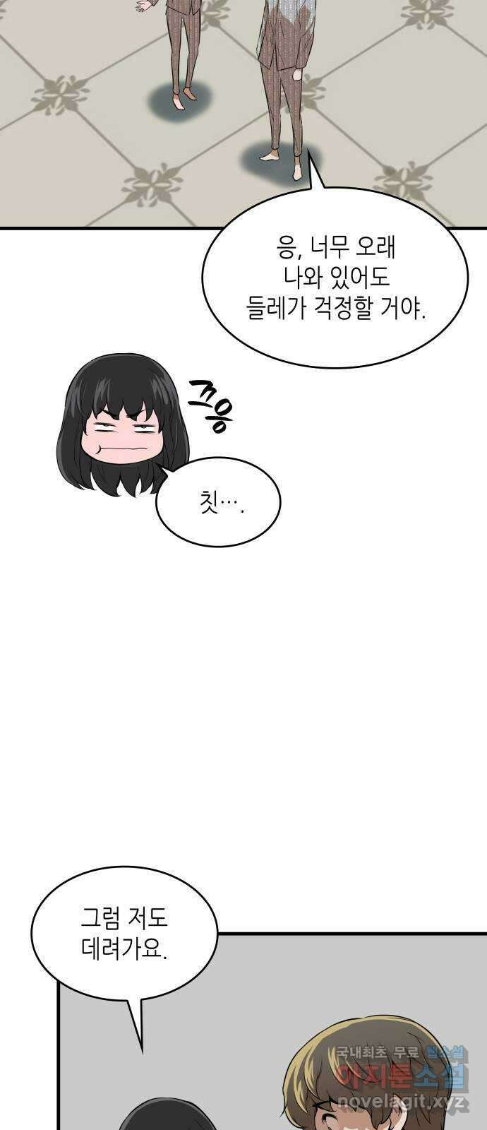 밀실 마피아 게임 35화. 윤석배의 방 66