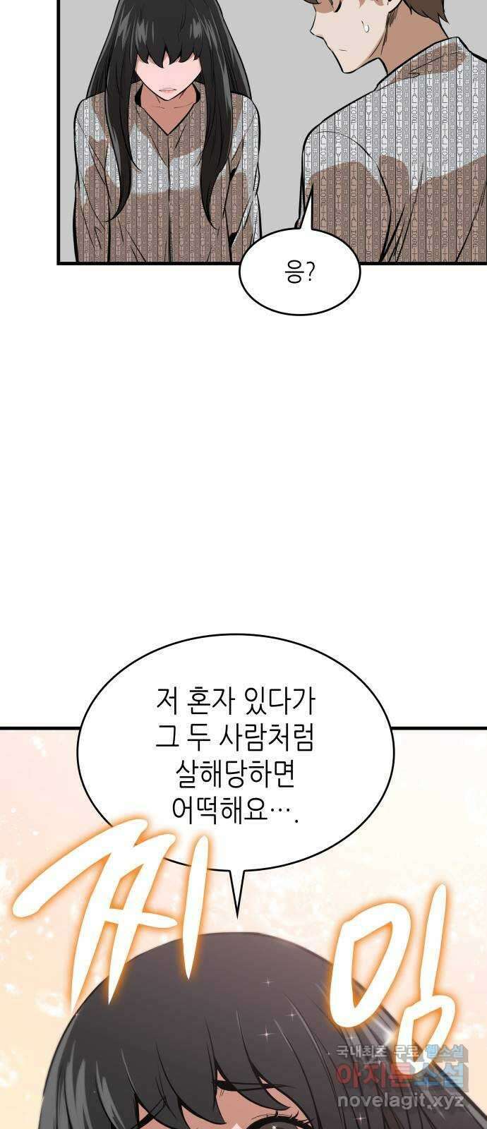 밀실 마피아 게임 35화. 윤석배의 방 67